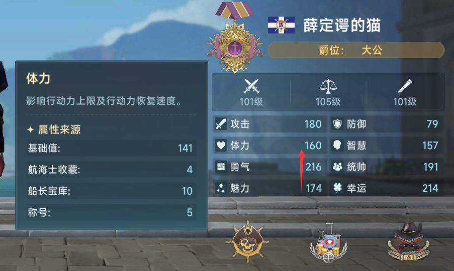 《大航海时代：传说》体力恢复情况及其他相关问题答案汇总(图2)