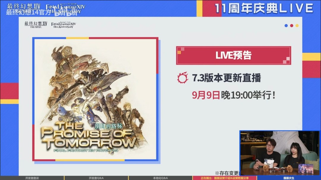 盛趣游戏《FF14》11周年热闹不断 多重联动走进光战生活