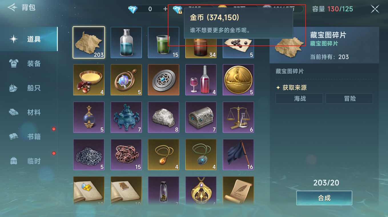 《大航海时代：传说》新手期金币获取方法及使用攻略