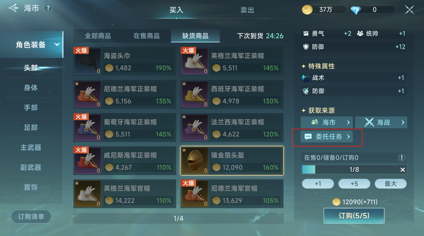 《大航海时代：传说》新手期金币获取方法及使用攻略