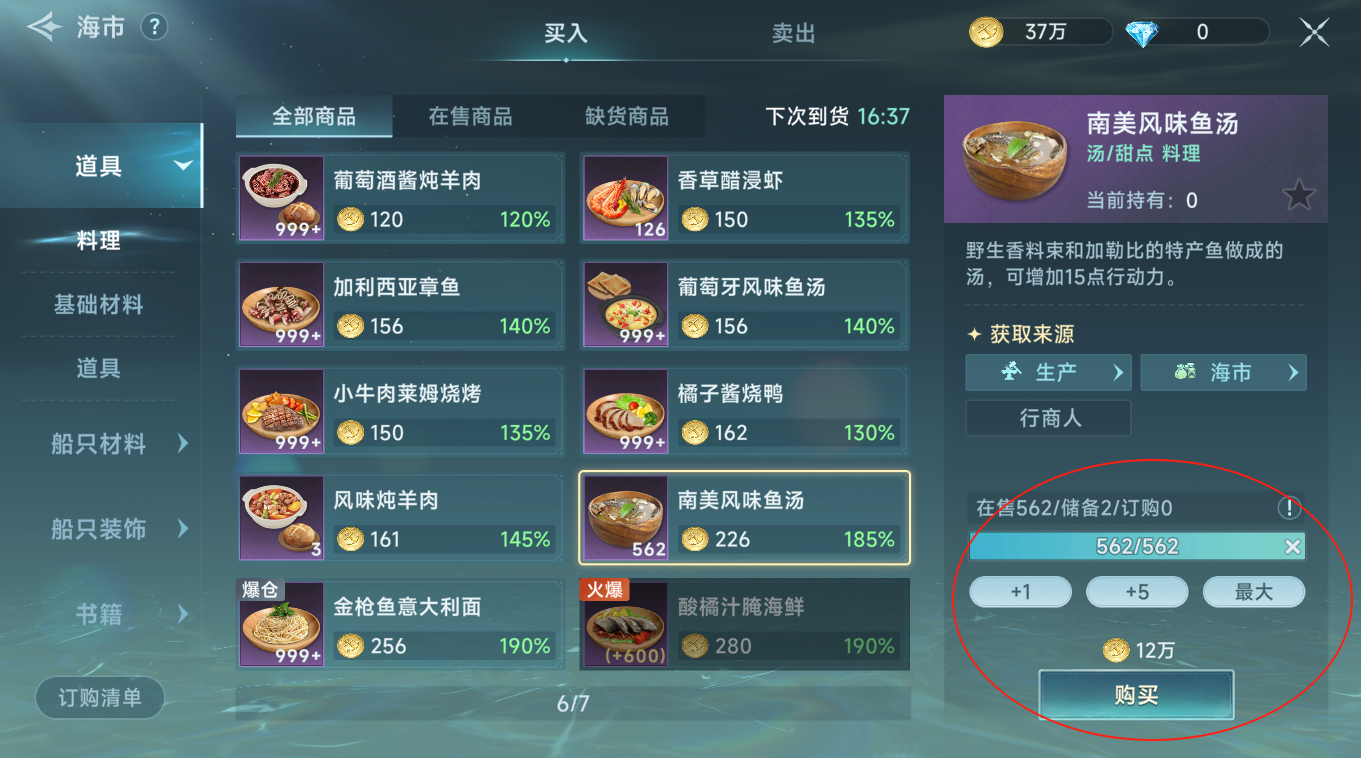 《大航海时代：传说》新手期金币获取方法及使用攻略