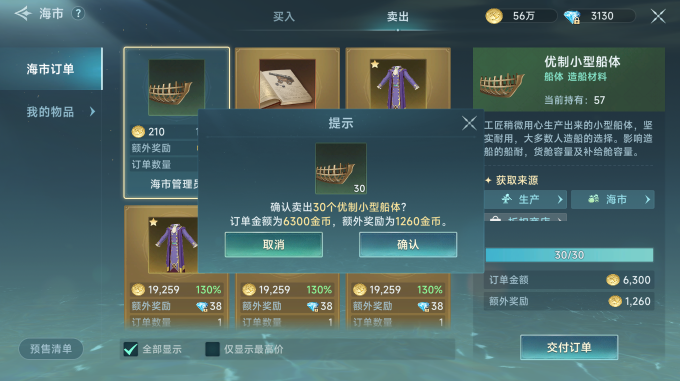 《大航海时代：传说》新手期金币获取方法及使用攻略