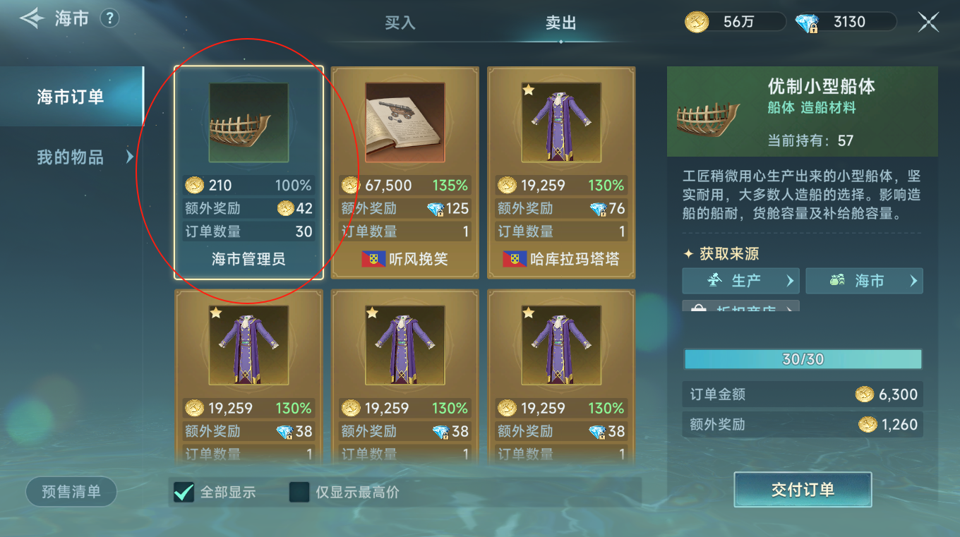 《大航海时代：传说》新手期金币获取方法及使用攻略