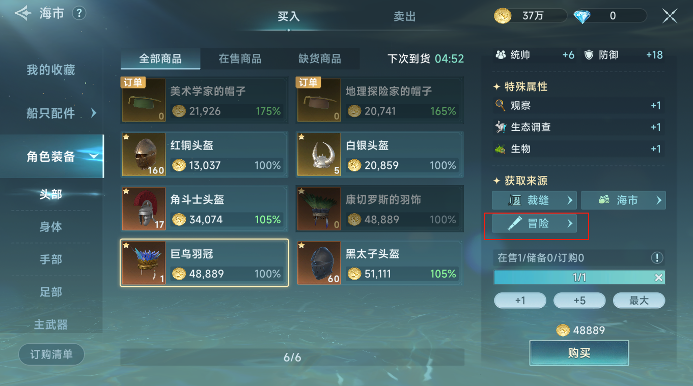 《大航海时代：传说》新手期金币获取方法及使用攻略