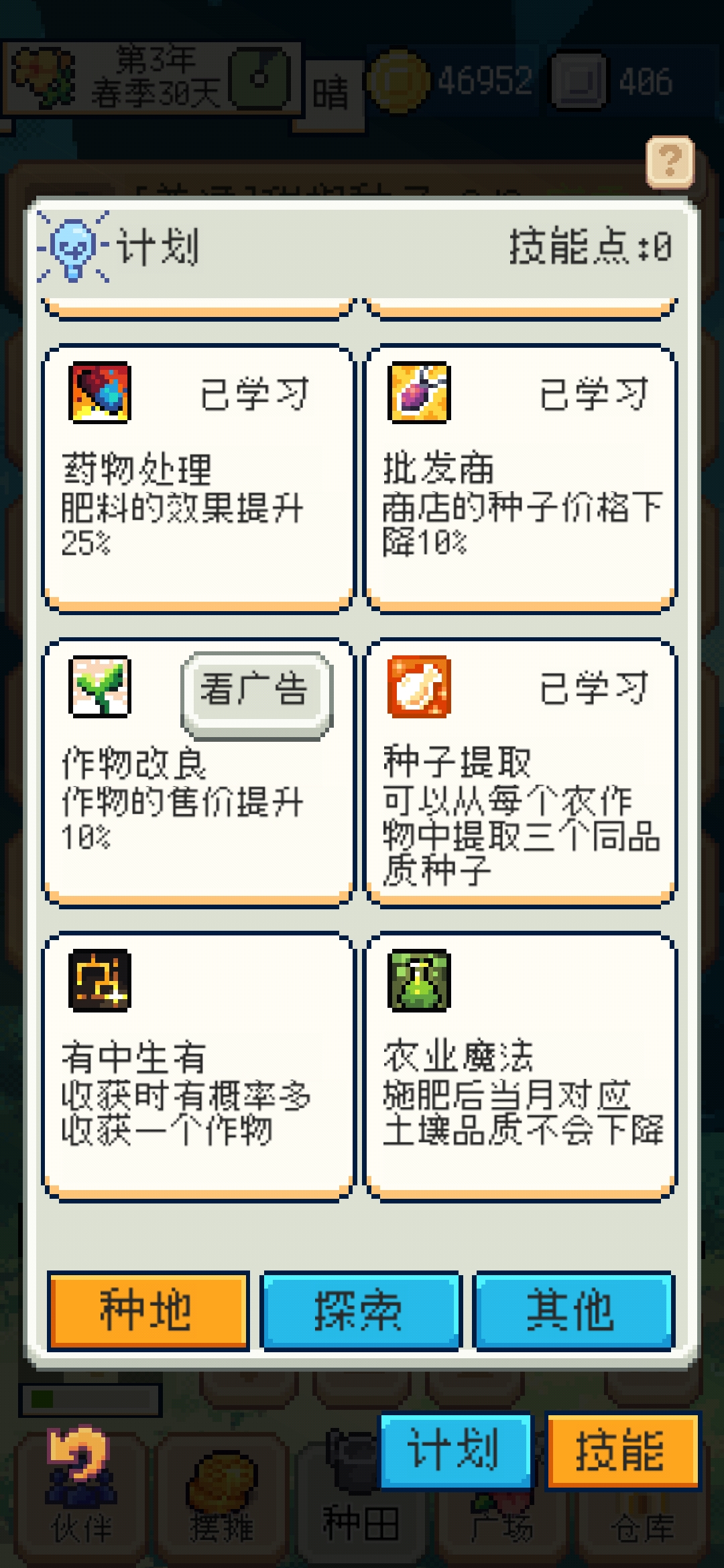 《种田高手》新手疑惑解答