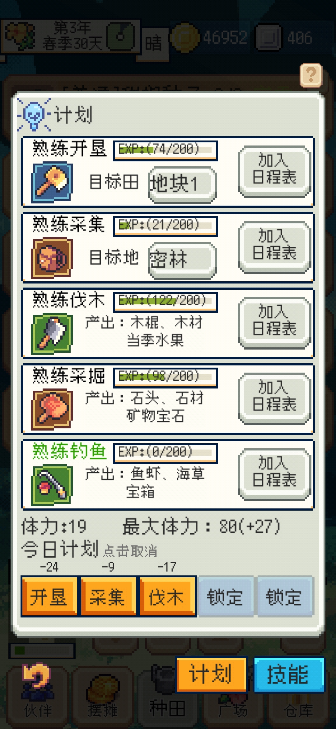 《种田高手》新手疑惑解答