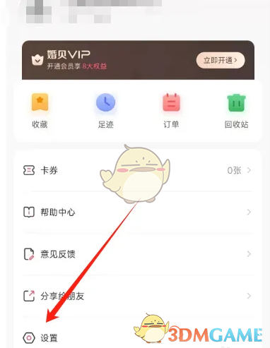 《婚贝请柬》关闭个性化推荐方法(图2)