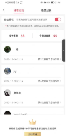 《婚贝请柬》查看访客方法(图4)