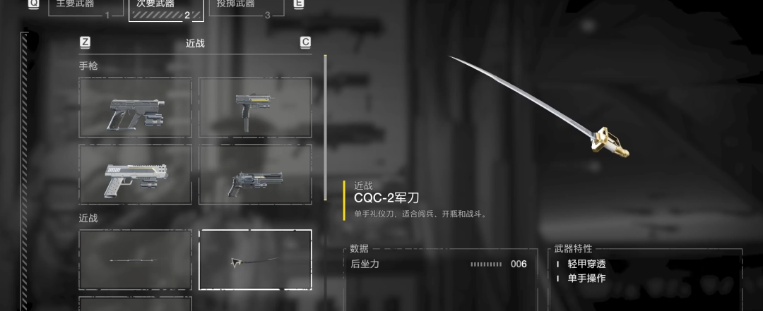 《绝地潜兵2》军刀武器特点介绍