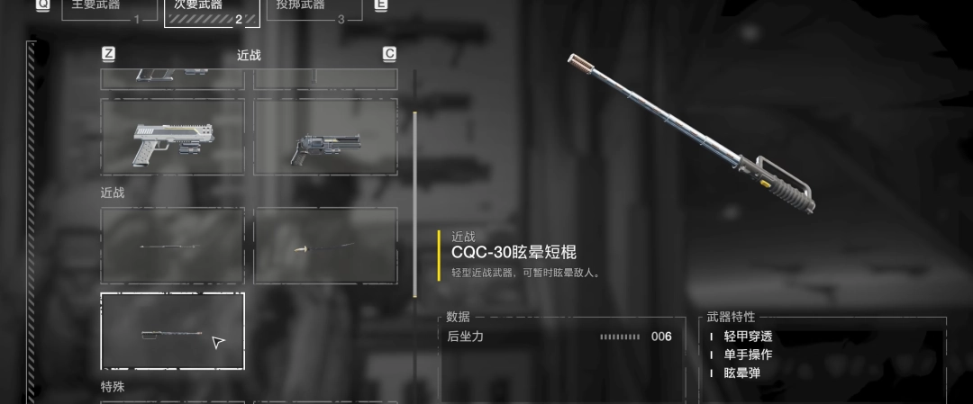《绝地潜兵2》眩晕短棍武器特点介绍