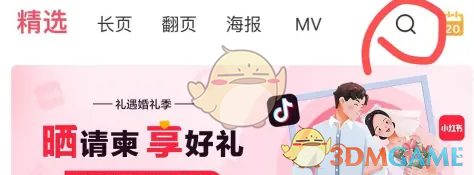 《婚贝请柬》使用免费请柬方法(图2)