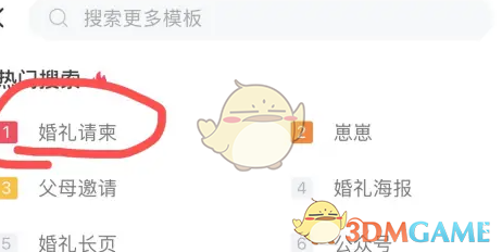 《婚贝请柬》使用免费请柬方法(图3)