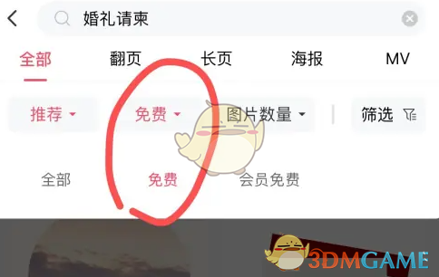 《婚贝请柬》使用免费请柬方法(图5)