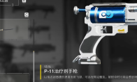 《绝地潜兵2》治疗剂手枪武器特点介绍