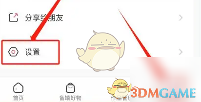 《婚贝请柬》清除缓存方法(图2)