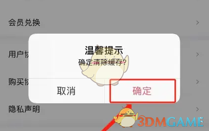 《婚贝请柬》清除缓存方法(图4)