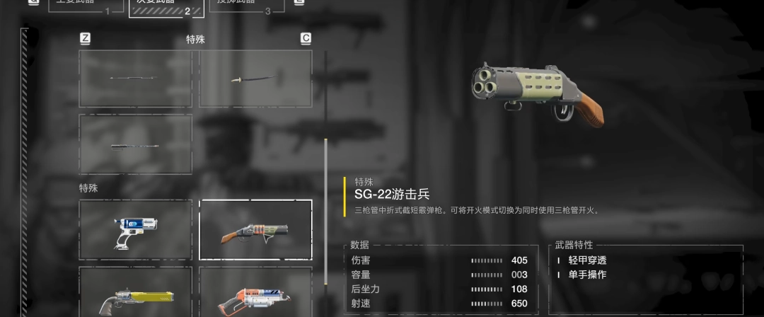 《绝地潜兵2》游击兵武器特点介绍