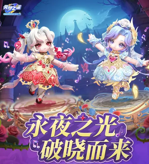 《元梦之星》s14赛季最新消息一览(图2)