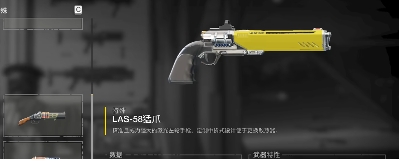 《绝地潜兵2》猛爪武器特点介绍