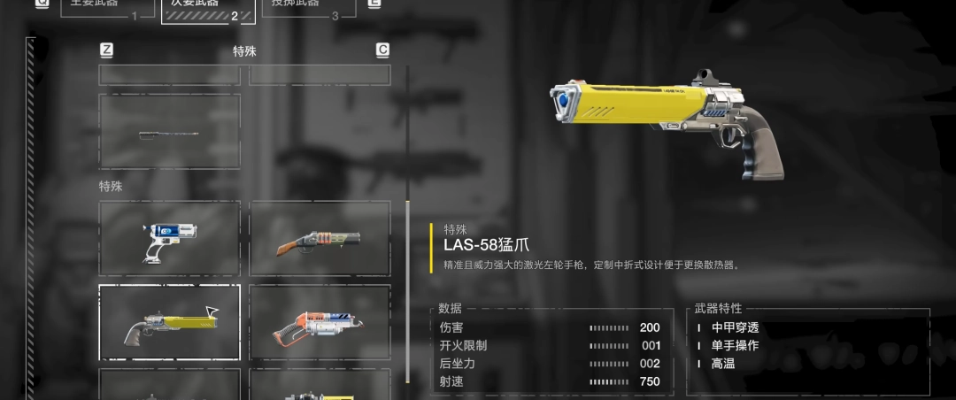 《绝地潜兵2》猛爪武器特点介绍