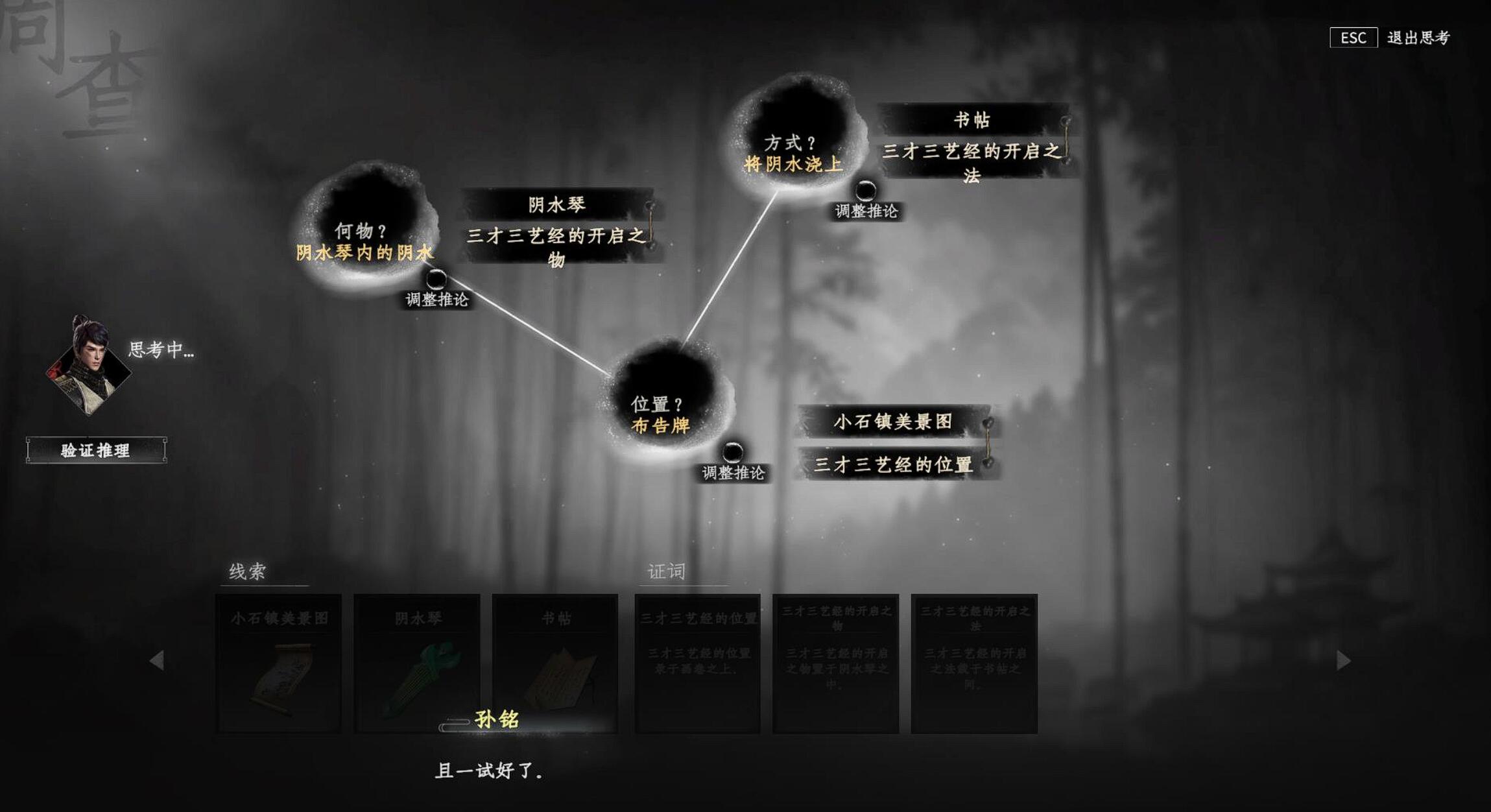 《下一站江湖2》三才三艺解密攻略(图3)