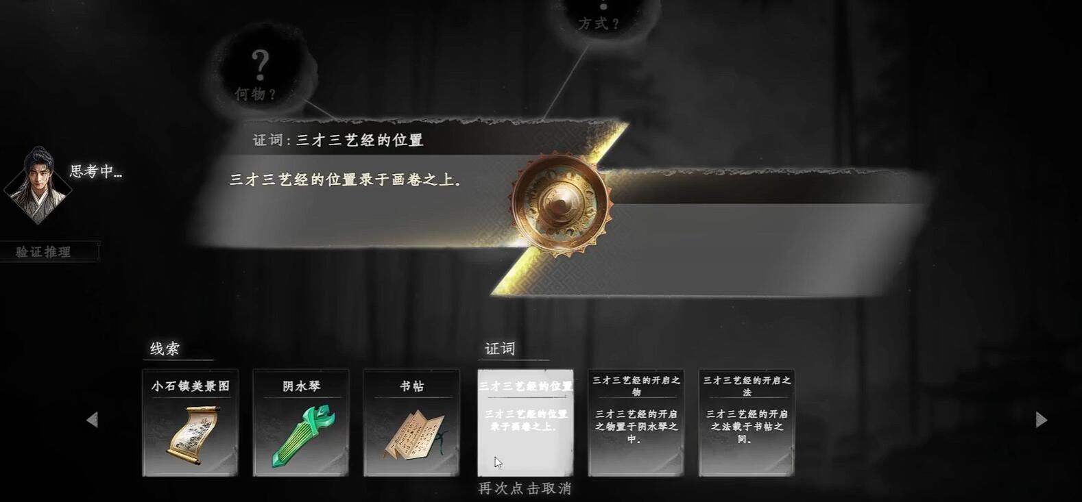 《下一站江湖2》三才三艺解密攻略(图5)