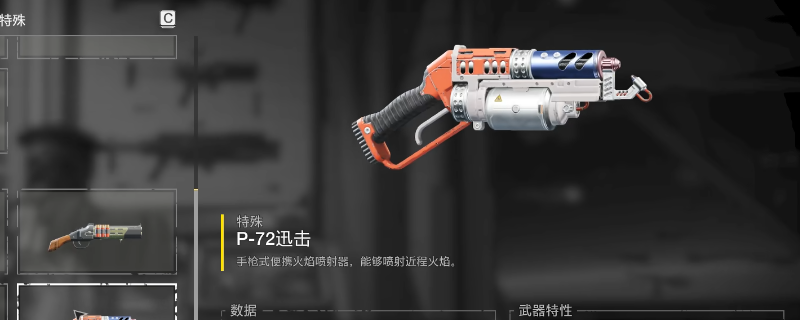 《绝地潜兵2》迅击武器特点介绍