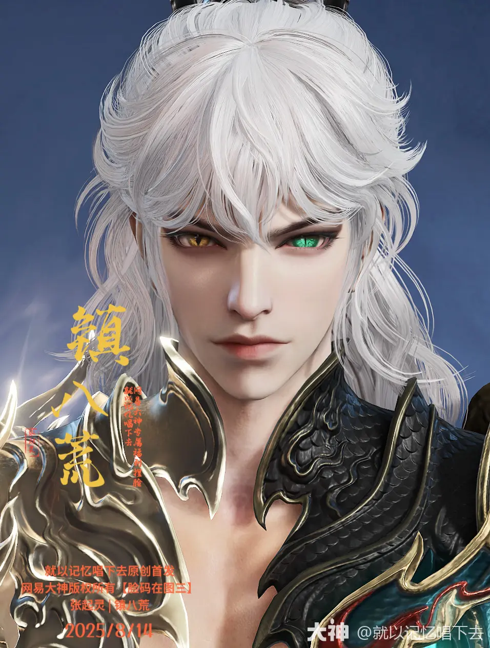 永劫无间张起灵镇八荒捏脸二维码一览(图1)