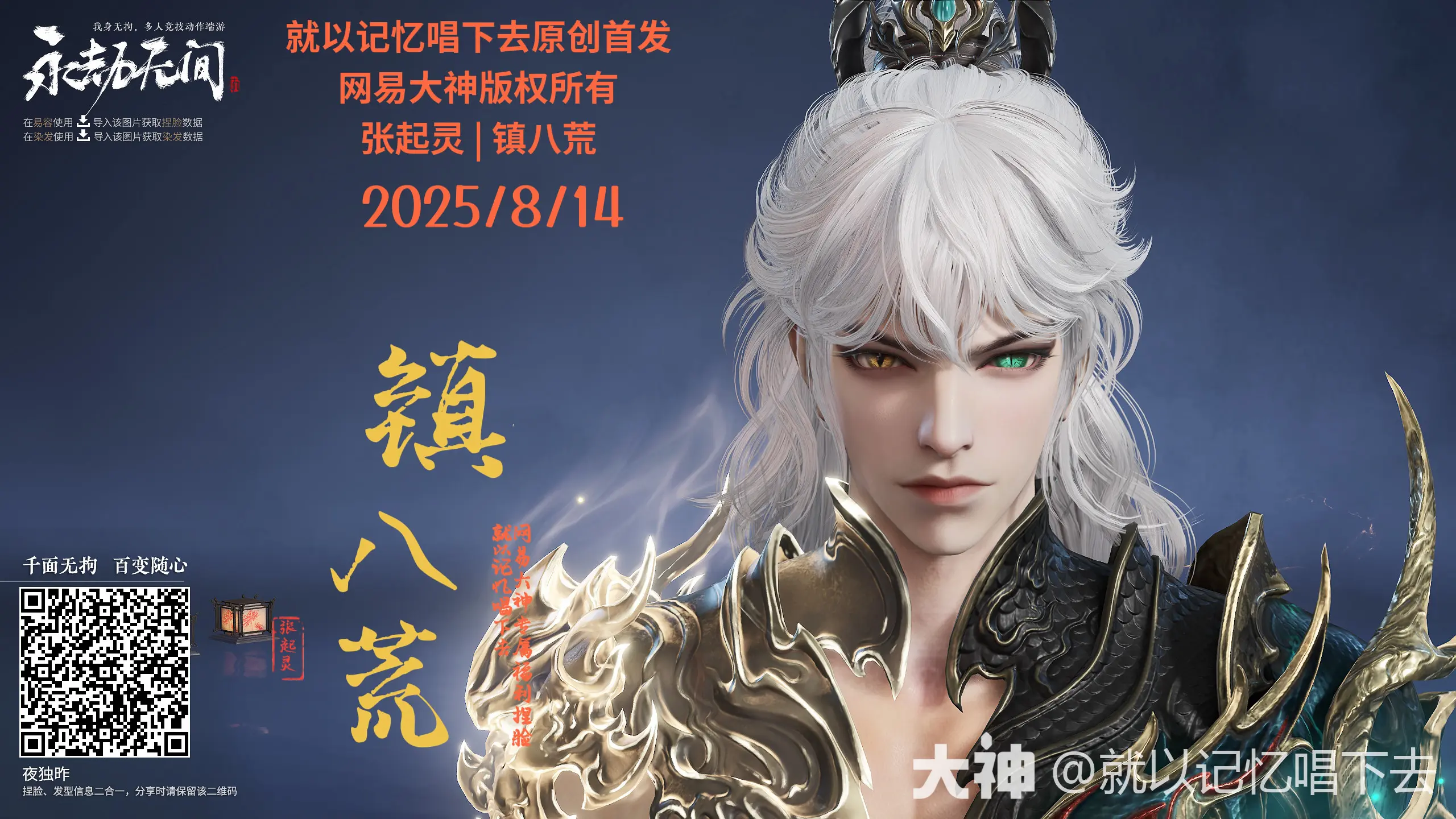 永劫无间张起灵镇八荒捏脸二维码一览(图3)