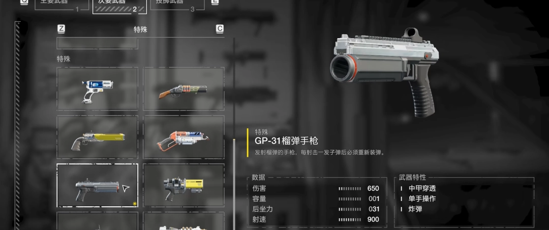 《绝地潜兵2》榴弹手枪武器特点介绍