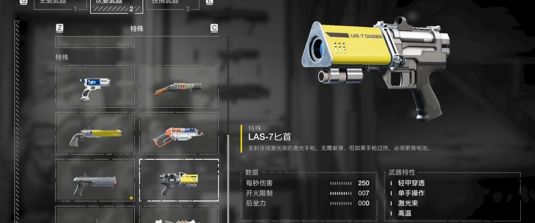 《绝地潜兵2》匕首手枪武器特点介绍