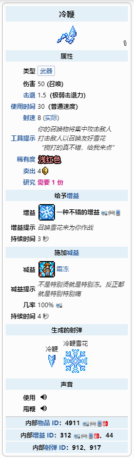 《泰拉瑞亚》冷鞭强度解析