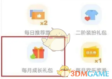 《qq阅读》每月成长礼包领取方法(图4)