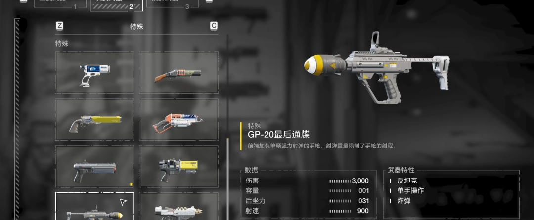 《绝地潜兵2》最后通牒武器特点介绍