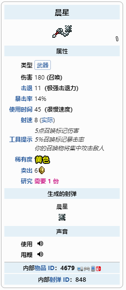 《泰拉瑞亚》黑曜石套对晨星加成介绍
