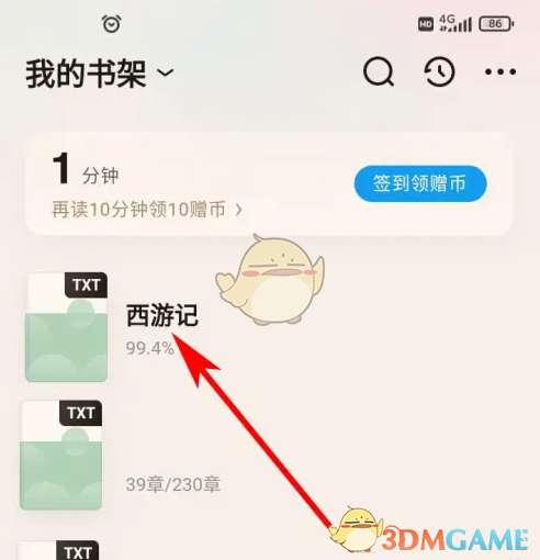 《qq阅读》阅读背景设置方法(图2)