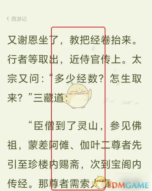 《qq阅读》阅读背景设置方法(图3)