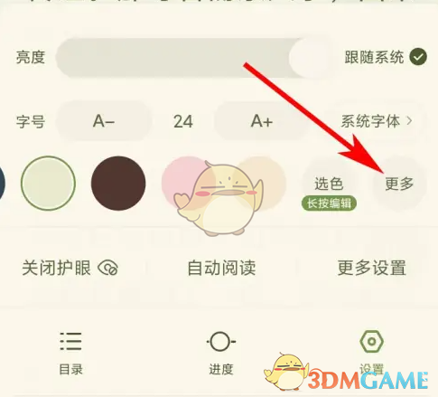 《qq阅读》阅读背景设置方法(图6)