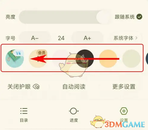 《qq阅读》阅读背景设置方法(图5)