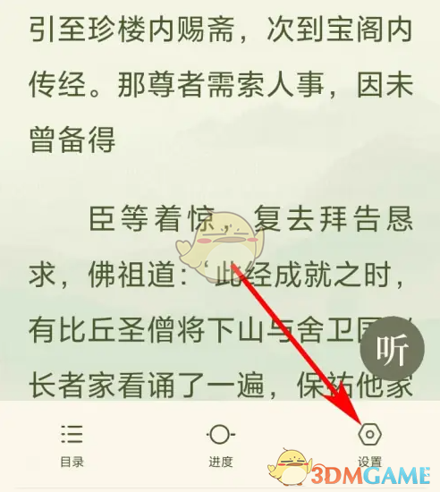 《qq阅读》阅读背景设置方法(图4)