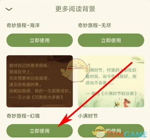 《qq阅读》阅读背景设置方法(图7)