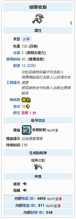 《泰拉瑞亚》暗黑收割鞭强度介绍