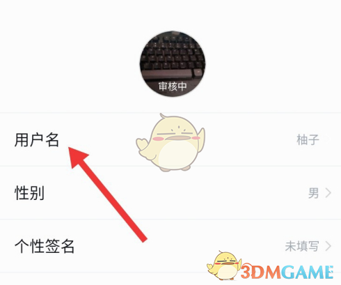 《qq阅读》修改用户昵称方法