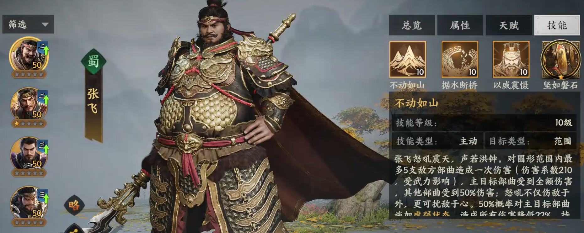 《三国群英传：策定九州》张飞介绍(图3)