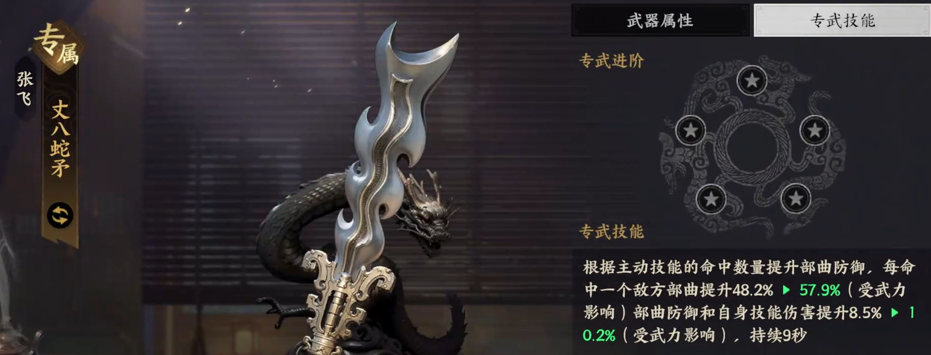 《三国群英传：策定九州》张飞介绍(图5)