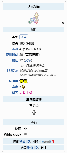 《泰拉瑞亚》黑曜石套对毕业鞭万花筒加成一览