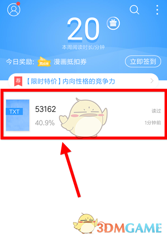 《qq阅读》设置翻页方式教程(图2)