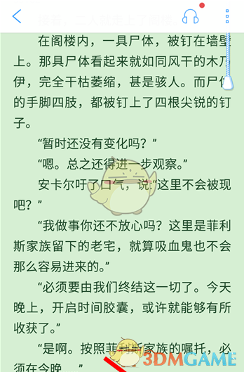 《qq阅读》设置翻页方式教程(图3)