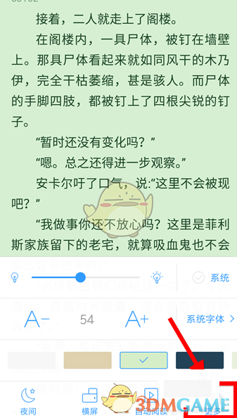 《qq阅读》设置翻页方式教程(图4)