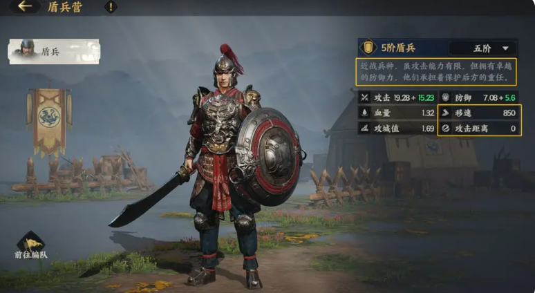 《三国群英传：策定九州》盾兵介绍(图2)